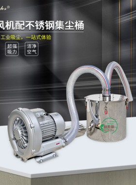 工业集尘吸粉尘颗粒车间厂房设备除尘高压风机配不锈钢桶20L30L