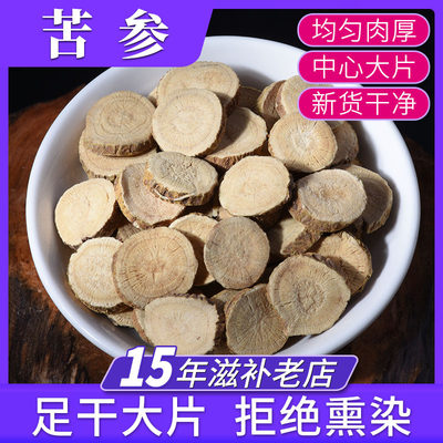 苦参500g正宗中药【15年老店】