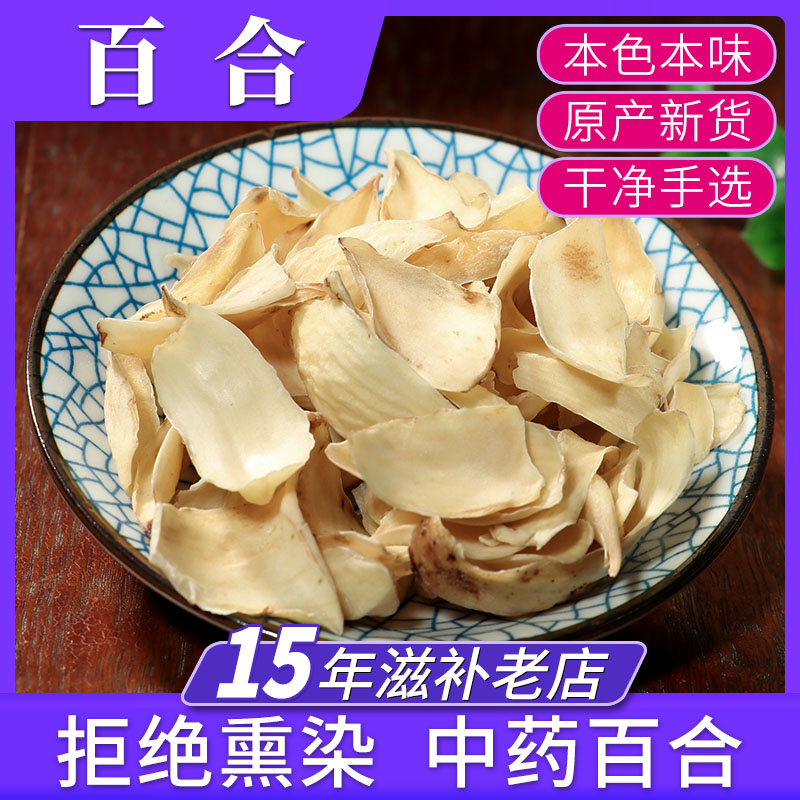 百合500g正品中药材【15年老店】