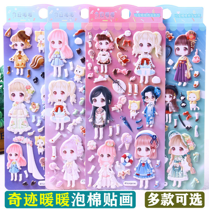 儿童女孩奇迹暖暖公主换装贴纸可爱换衣服3d立体泡泡贴宝宝粘贴画