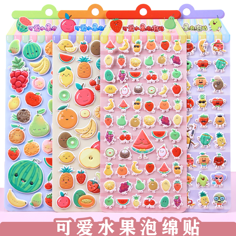 儿童卡通水果贴纸食物泡泡棉立体贴画蔬菜早教幼儿宝宝DIY装饰贴图片