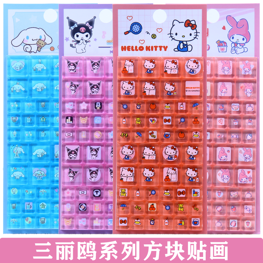 三丽鸥小方块贴纸可爱动物美食点心立体水晶贴画儿童男孩女孩装饰图片