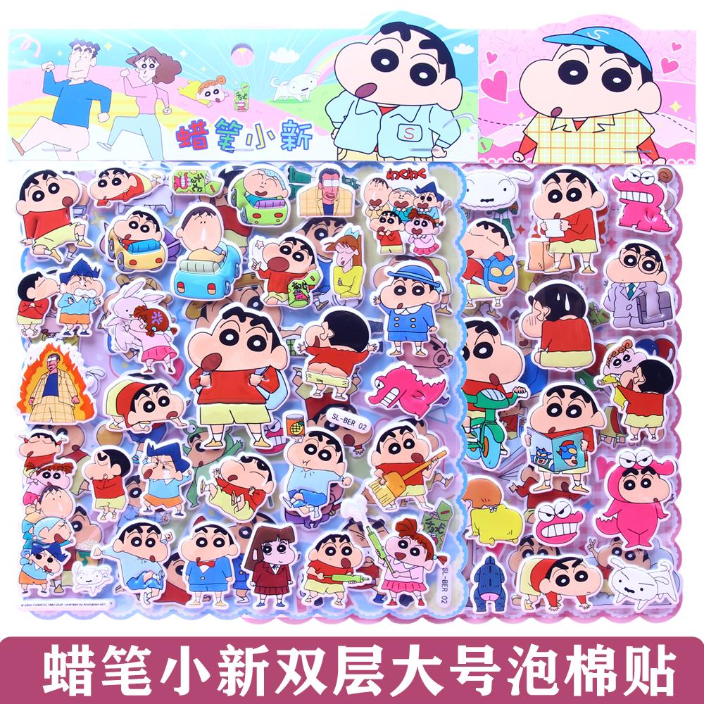 闪乐蜡笔小新3d立体泡泡贴纸