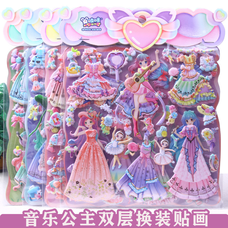 儿童音乐公主换装秀贴纸娃娃女孩玩具换衣服立体泡泡贴宝宝粘贴画