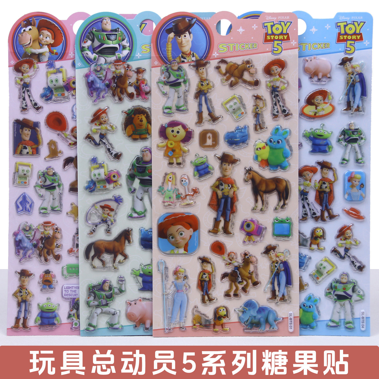 玩具总动员立体水晶糖果贴纸迪士尼巴斯光年胡迪儿童奖励装饰贴画