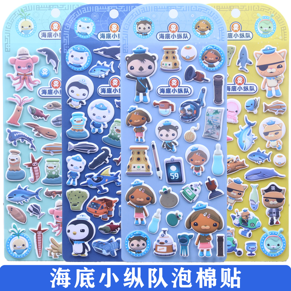 海底小纵队儿童贴纸可爱卡通贴画