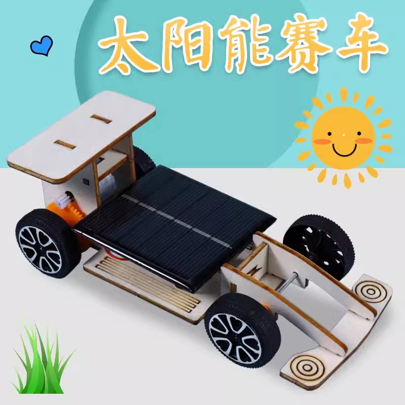 科技小制作太阳能小车