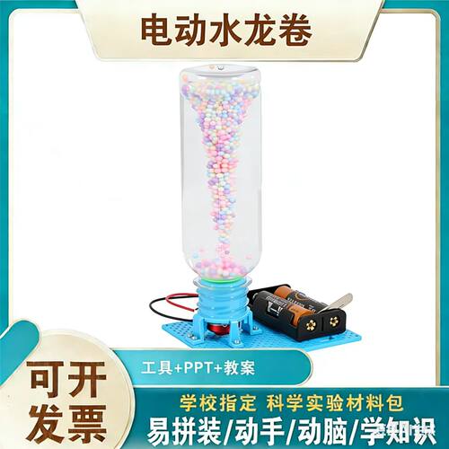 电动旋涡科学制作龙卷风儿童科学实验科技实验手工diy玩具材料