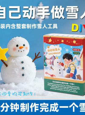 圣诞元旦节礼物儿童手工DIY雪人制作网红亲子手工科学小实验制作