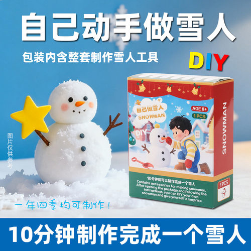 圣诞元旦节礼物儿童手工DIY雪人制作网红亲子手工科学小实验制作