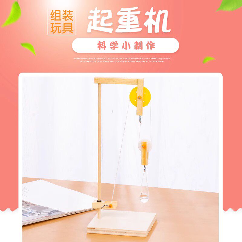 手动起重机模型材料包小发明
