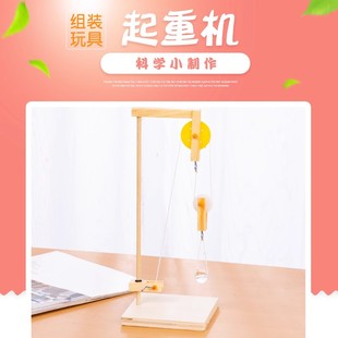 科学新款5岁6岁制作手动起重机玩具模型材料包滑轮组实验小发明