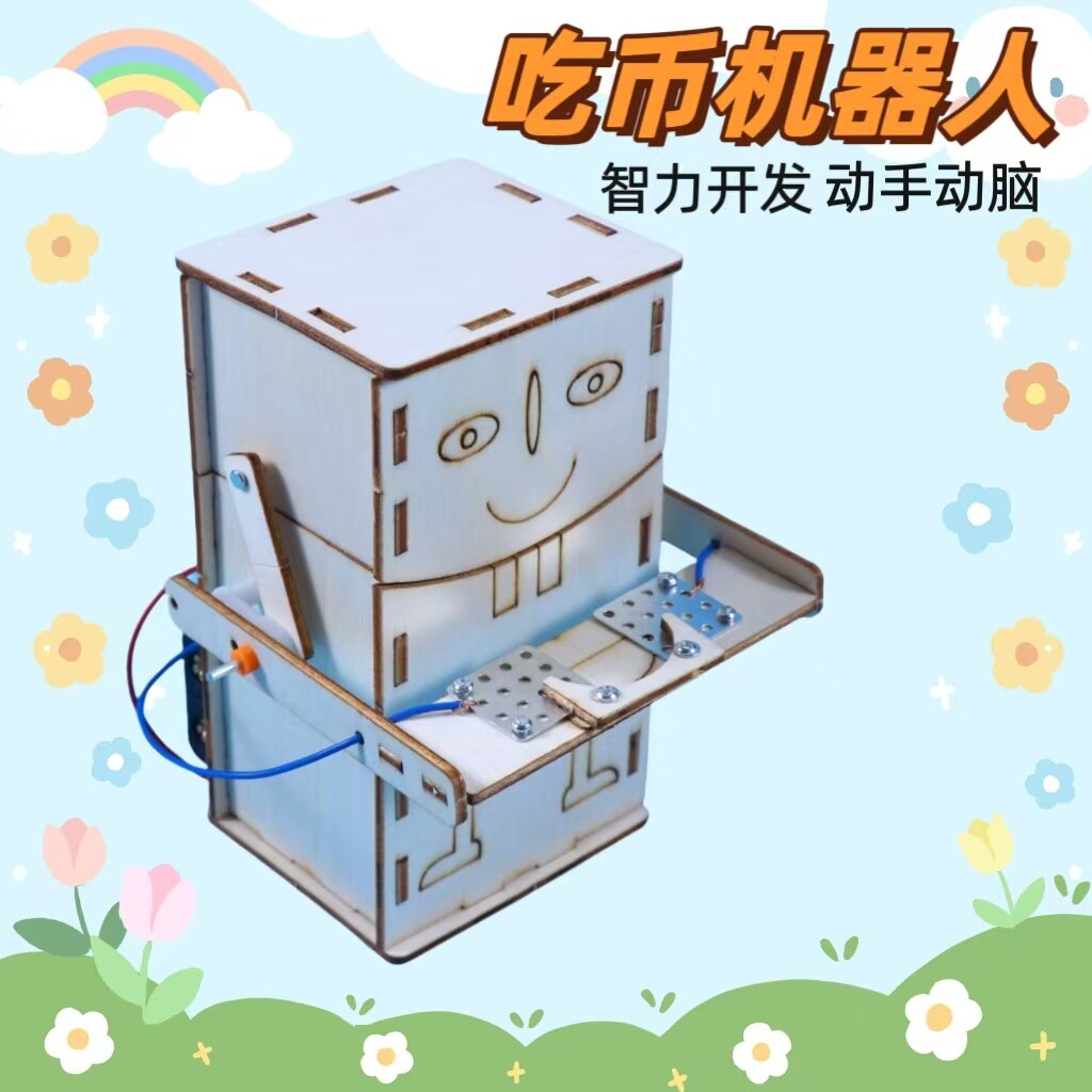 科学实验吃吞硬币机器人儿童科技小制作学生小发明趣味教具材料包
