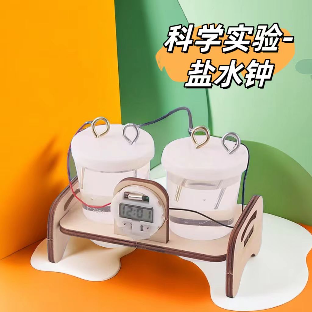 手工科学小实验盐水钟