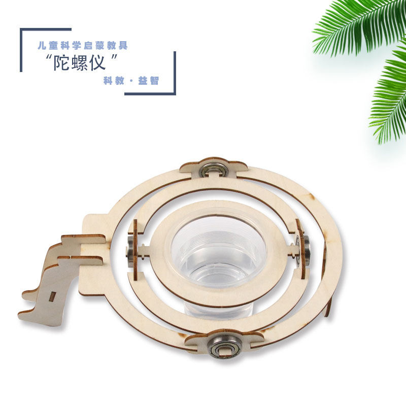科学小实验陀螺仪演示器