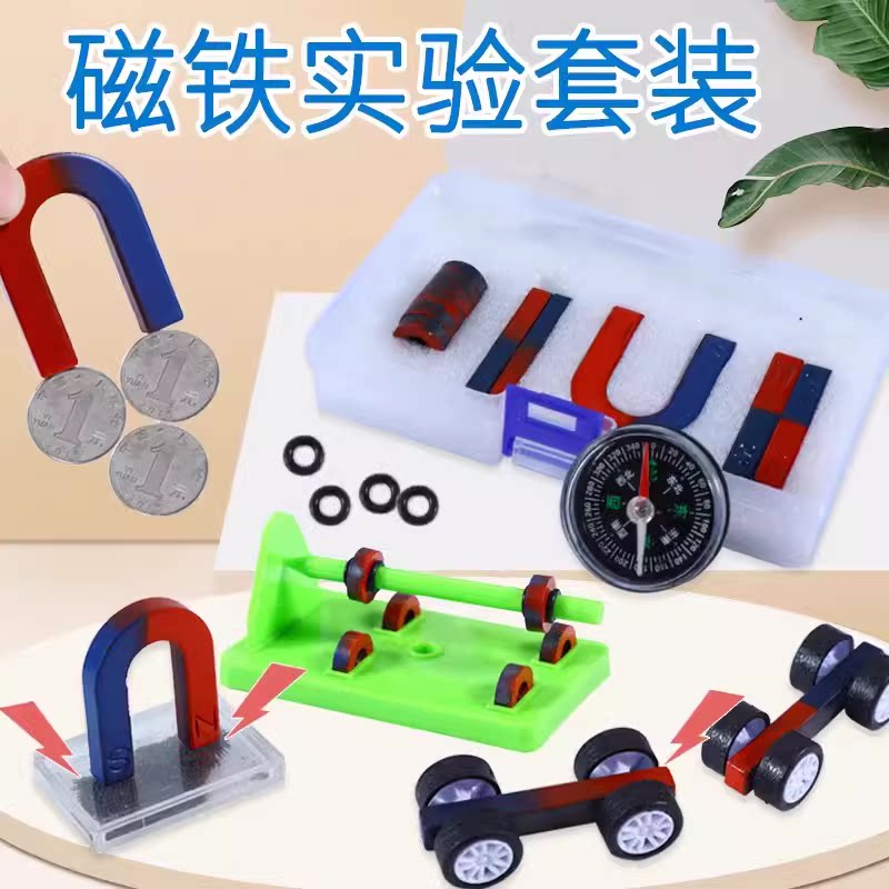 科学实验小学二年级下册磁铁套装吸铁石幼儿园教具磁场教学用具