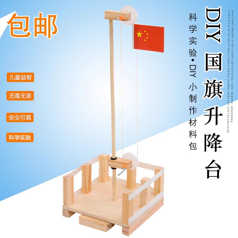 手工小制作国旗升降台