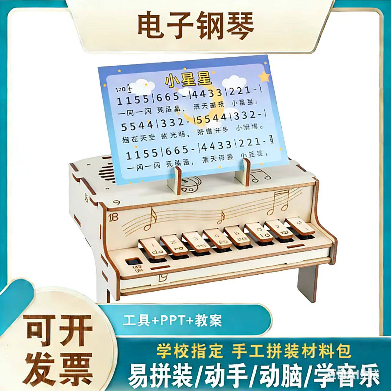 科技小制作手工电子钢琴音乐盒模型电子diy儿童科学实验教具材料
