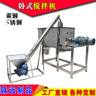 不锈钢卧式搅拌机猪饲料干粉食品混合机牛羊草料腻子粉螺带拌料机