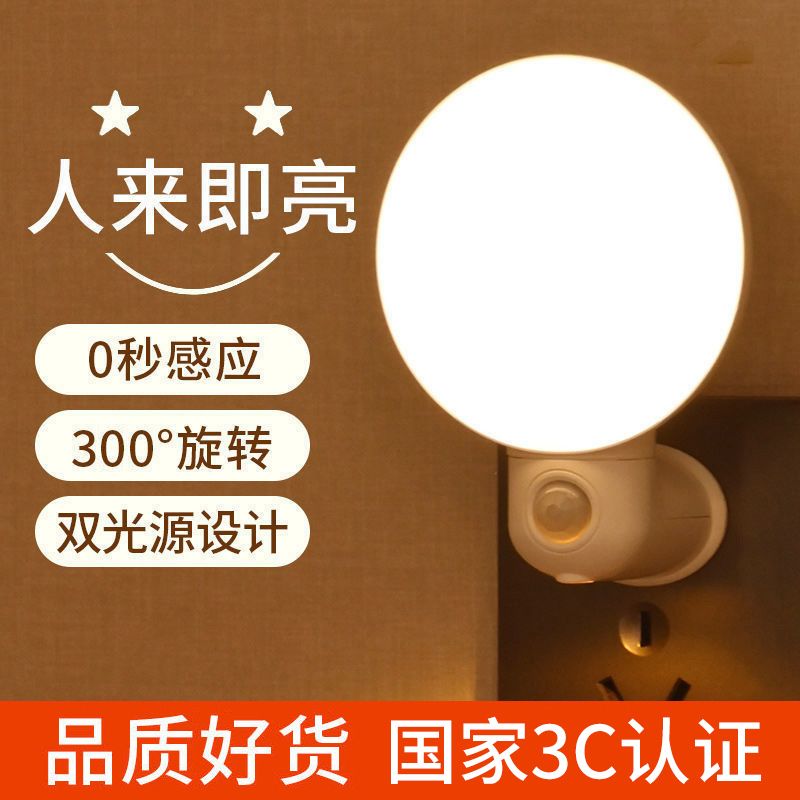 人体感应小夜灯全自动楼道楼梯过道led声控光控人走灯灭夜用智能