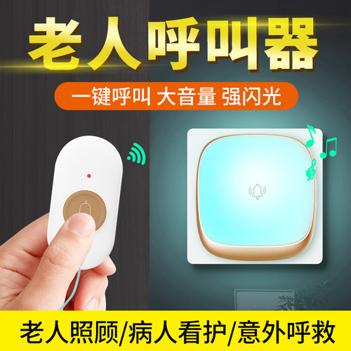 老人呼叫器床头家用闪光呼唤铃