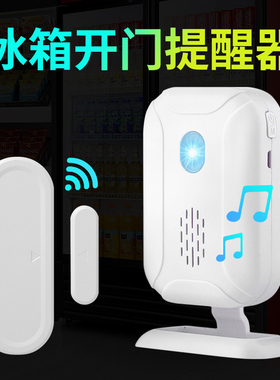 超市冰箱冰柜开门感应提醒器店铺门铃窗户门磁防盗报警器家用提示