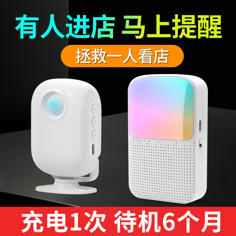 分体门口欢迎光临语音提示器