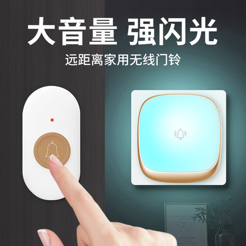 门铃家用无线超远距离闪光大音量