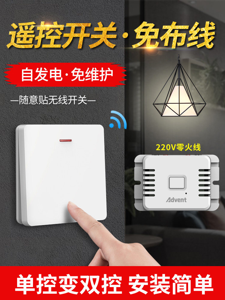 Heidemann无线遥控开关面板免接线220V智能家居控制灯座双控制随