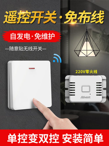 Heidemann无线遥控开关面板免接线220V智能家居控制灯座双控制随