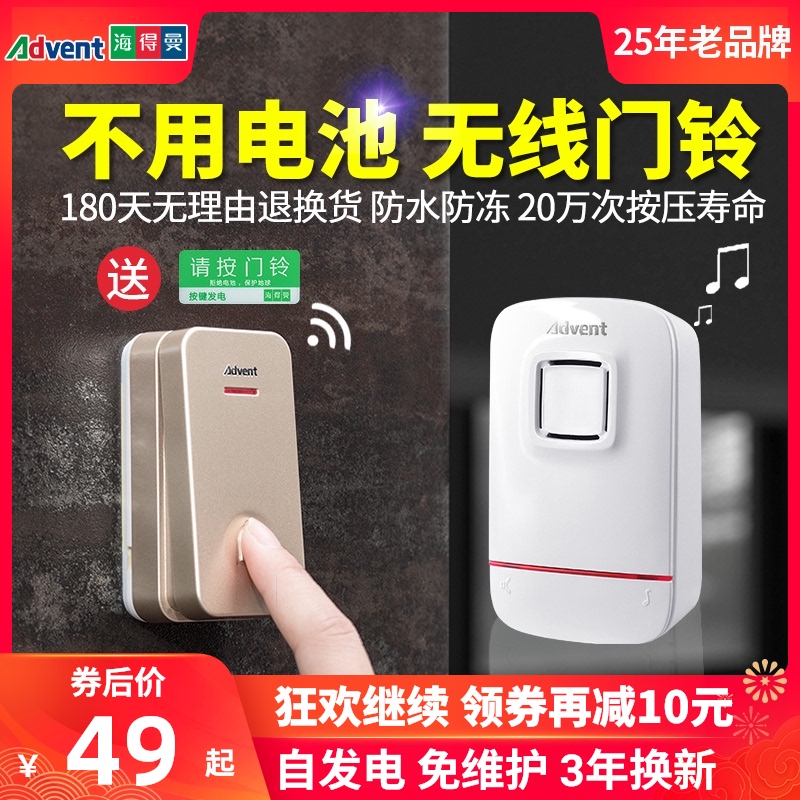 海得曼自发电门铃无线家用超远距离智能电子遥控玲防水老人呼叫器