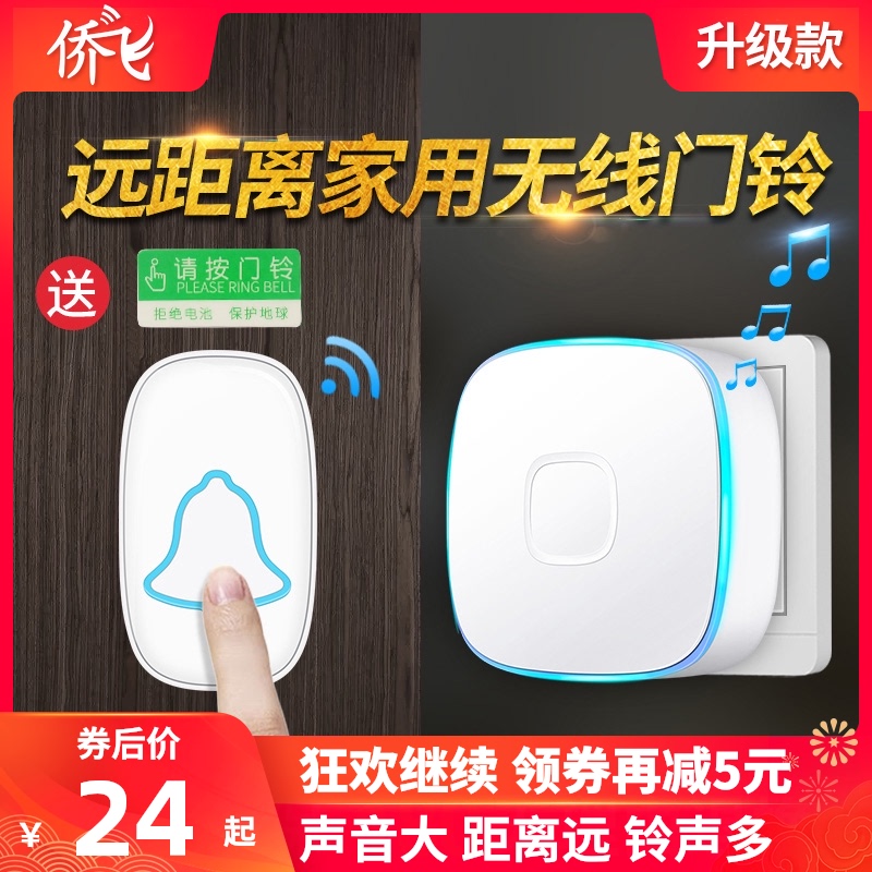 门铃无线家用超远距离智能电子遥控门玲一拖二拖一病人老人呼叫器