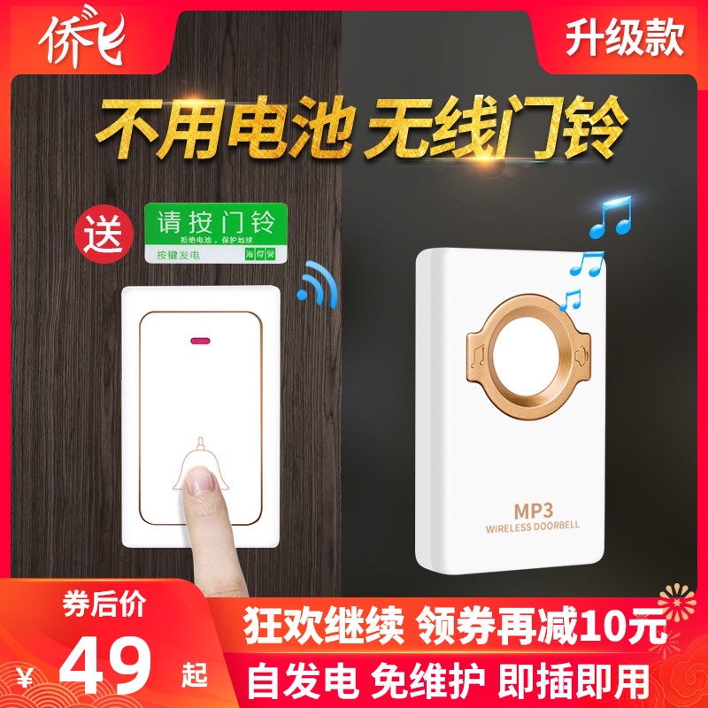 智能自发电门铃无线家用超远距离不用电池电子遥控门玲老人呼叫器