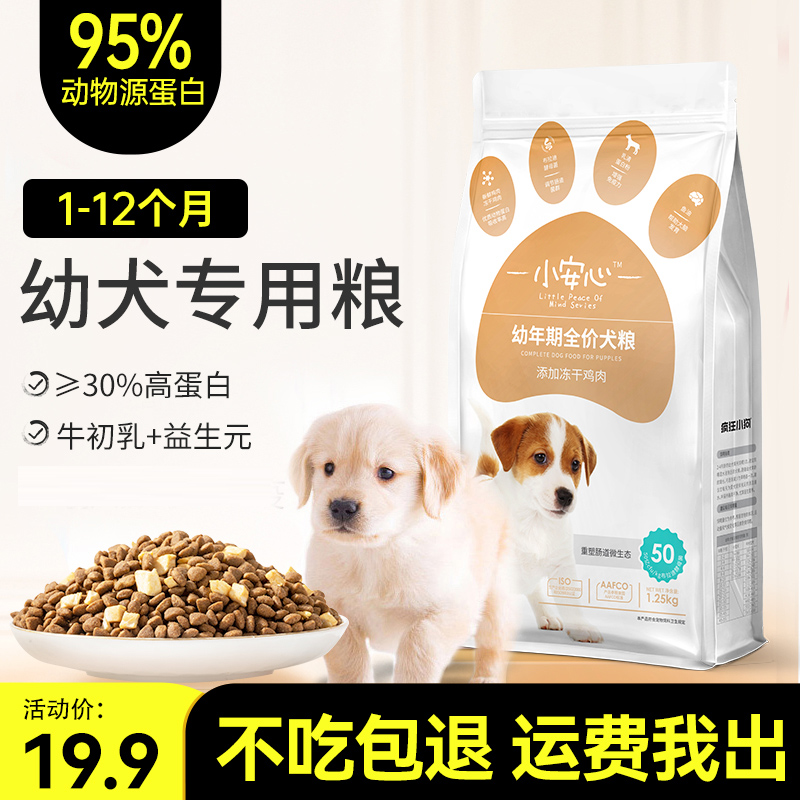 50亿益生菌1-12月幼犬专用狗粮