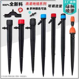 8孔全圆涌泉滴头微喷头地插可调节18CM滴灌喷灌自动设备盆栽果树