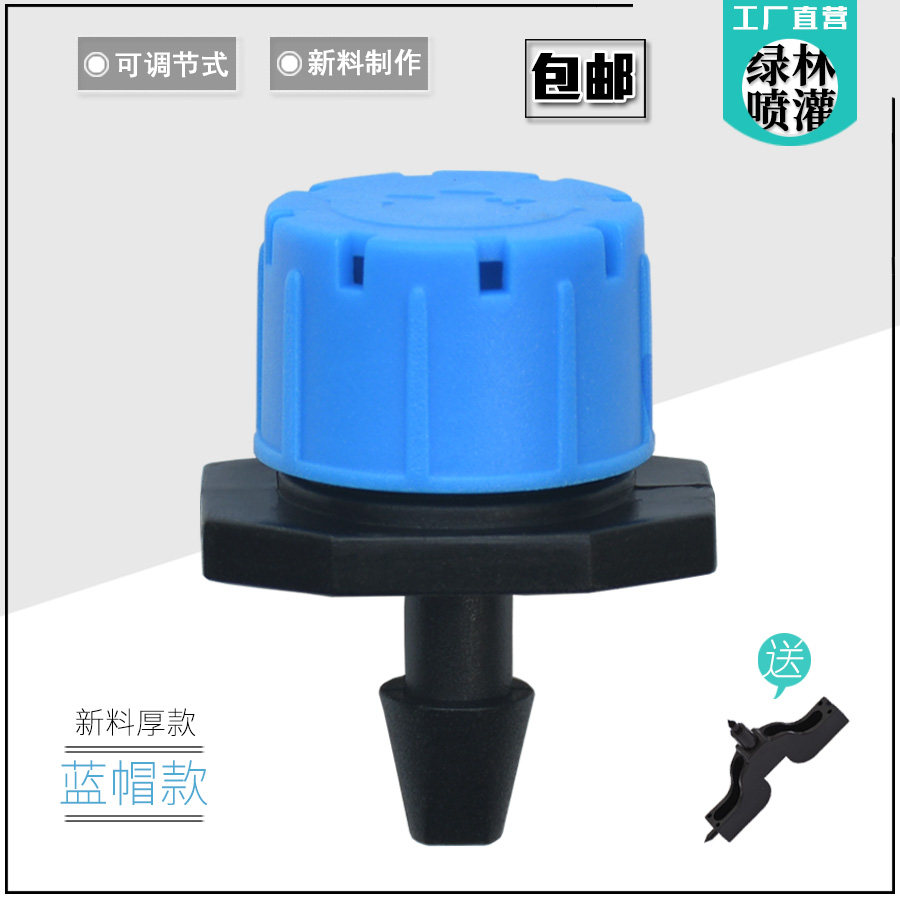 八孔可调大小滴头滴水器果树滴灌