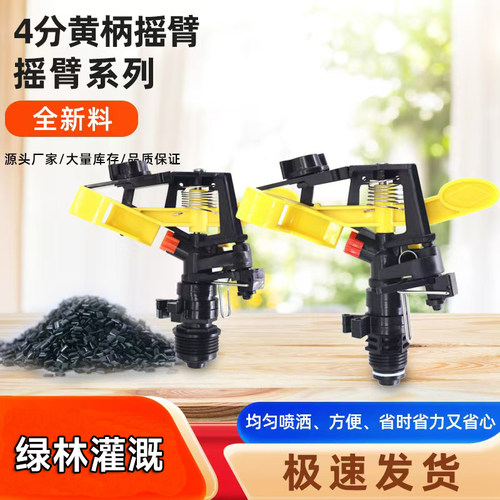塑料可调草坪喷头可控摇臂式