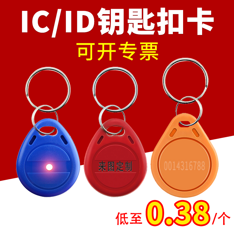 IC门禁卡定制ID卡m1卡电梯卡指纹锁感应卡小区门卡智能芯片卡磁卡
