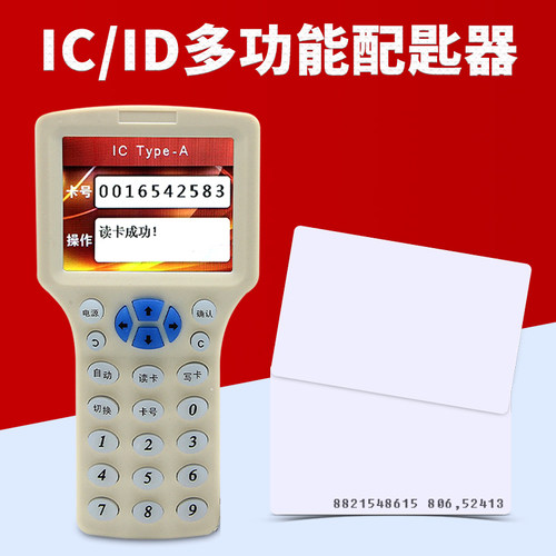工作频率：IC卡-13.56Mhz，ID卡-125Khz