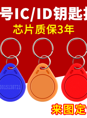 ic卡空卡小区门禁卡复刻电梯卡指纹锁cuid扣读写器id卡配钥匙白卡