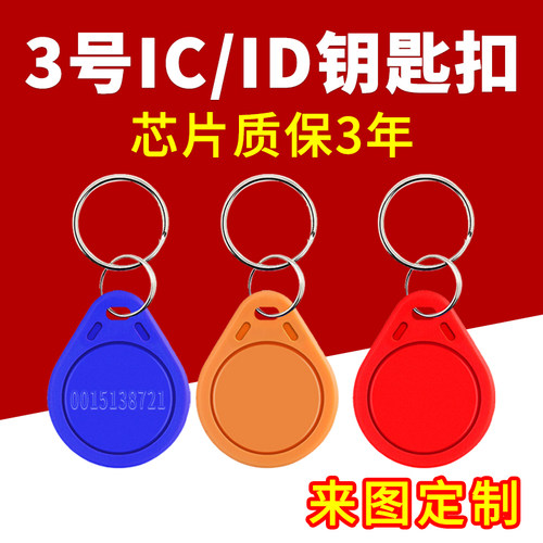 ic卡空卡小区复刻万能电梯指纹锁