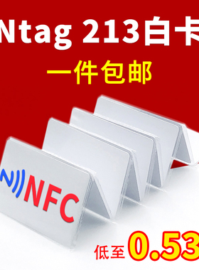 Ntag213白卡NFC电子名片卡定做巡检卡2类标签IC卡自制游戏启动卡