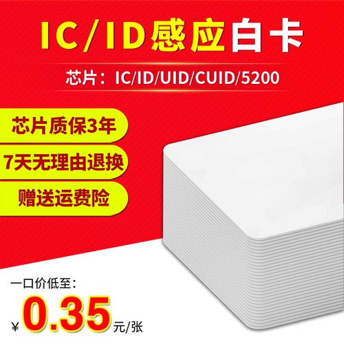 ic卡uid卡空白复制卡uid卡复旦m1电子感应卡物业授权卡小区门禁卡