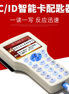 门禁卡复制器id卡读写机ic手机贴uid滴胶卡cpu芯片卡房卡cuid白卡