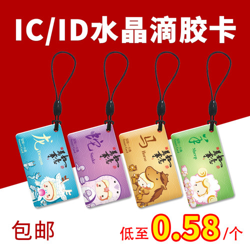 水晶滴胶卡IC卡门禁卡ID卡电梯卡