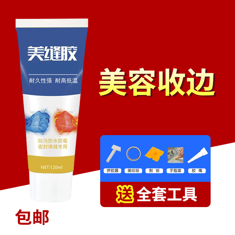 玻璃胶防水防霉密封胶封边美容胶