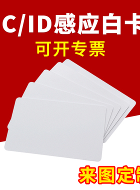 cuid空白卡门禁cpu小区id电梯感应门卡ic卡复制房卡会员业主定制