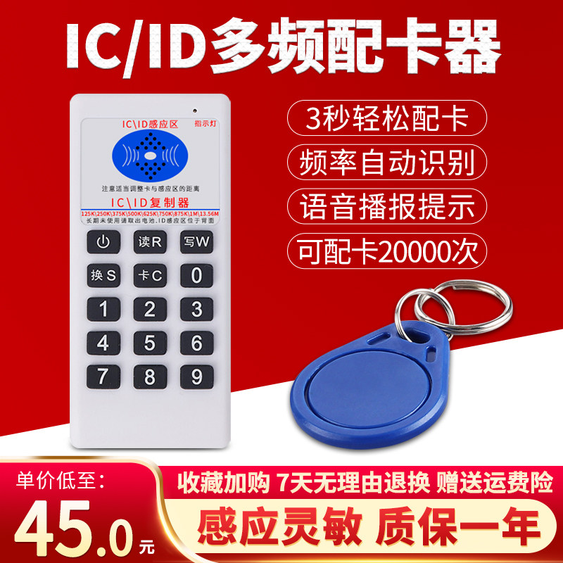门禁卡复刻电子钥匙id扣小区指纹锁ic卡空卡电梯卡m1制卡机器考勤 - 小编推荐 - WePost 全民代运 - 马来西亚中国淘宝代运与集运专家
