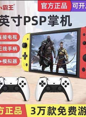 小霸王Q960掌机psp掌上游戏机双人可连接电视7英寸街机西游记战神