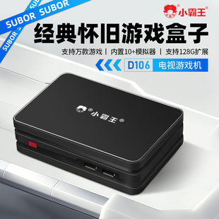 小霸王游戏机新款 游戏 D106家用电视双人手柄街机PSP怀旧家用新款